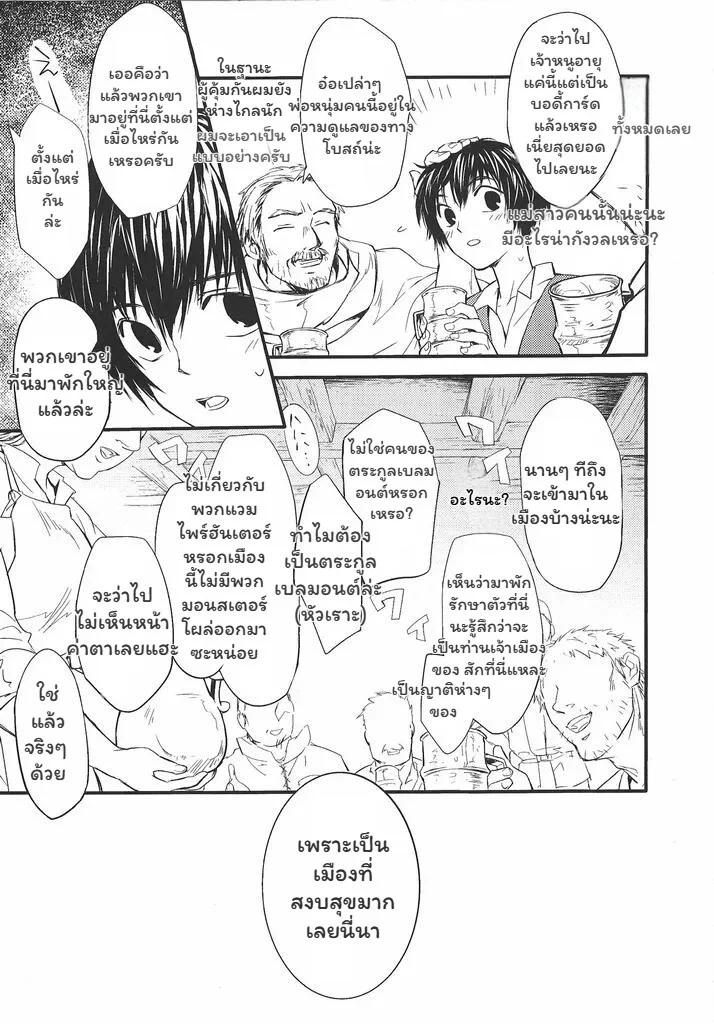อ่านโดจิน ผู้พิทักษ์แห่งความจริง แปลไทย